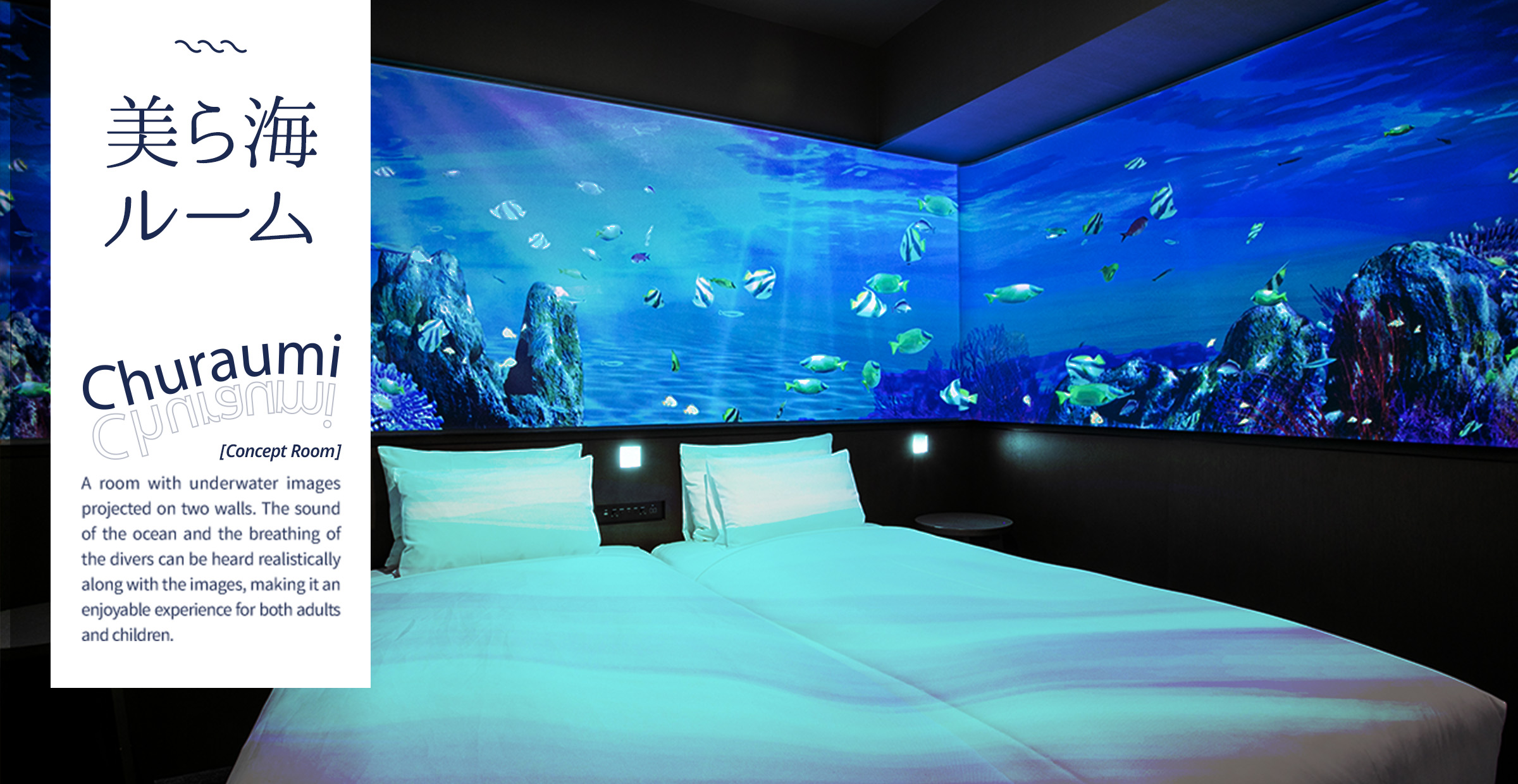 那覇_美ら海（ちゅらうみ）ルーム
