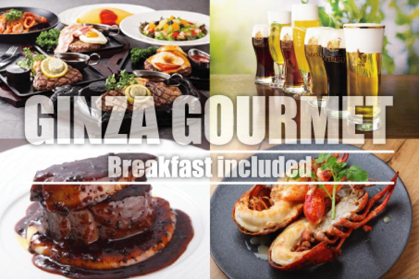 ※【銀座で美食／朝食ビュッフェ付】ホテル周辺の人気レストランで使えるお食事券付