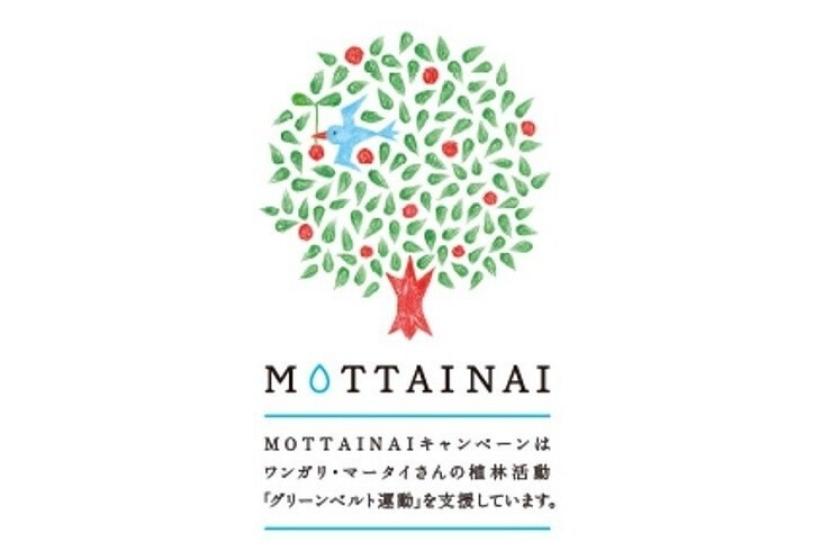 MOTTAINAI から始める！～10 本の植樹を叶えるグリーンベルト運動～ SDGs プラン【朝食付】