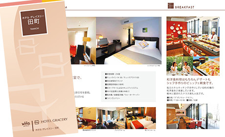 田町パンフレット