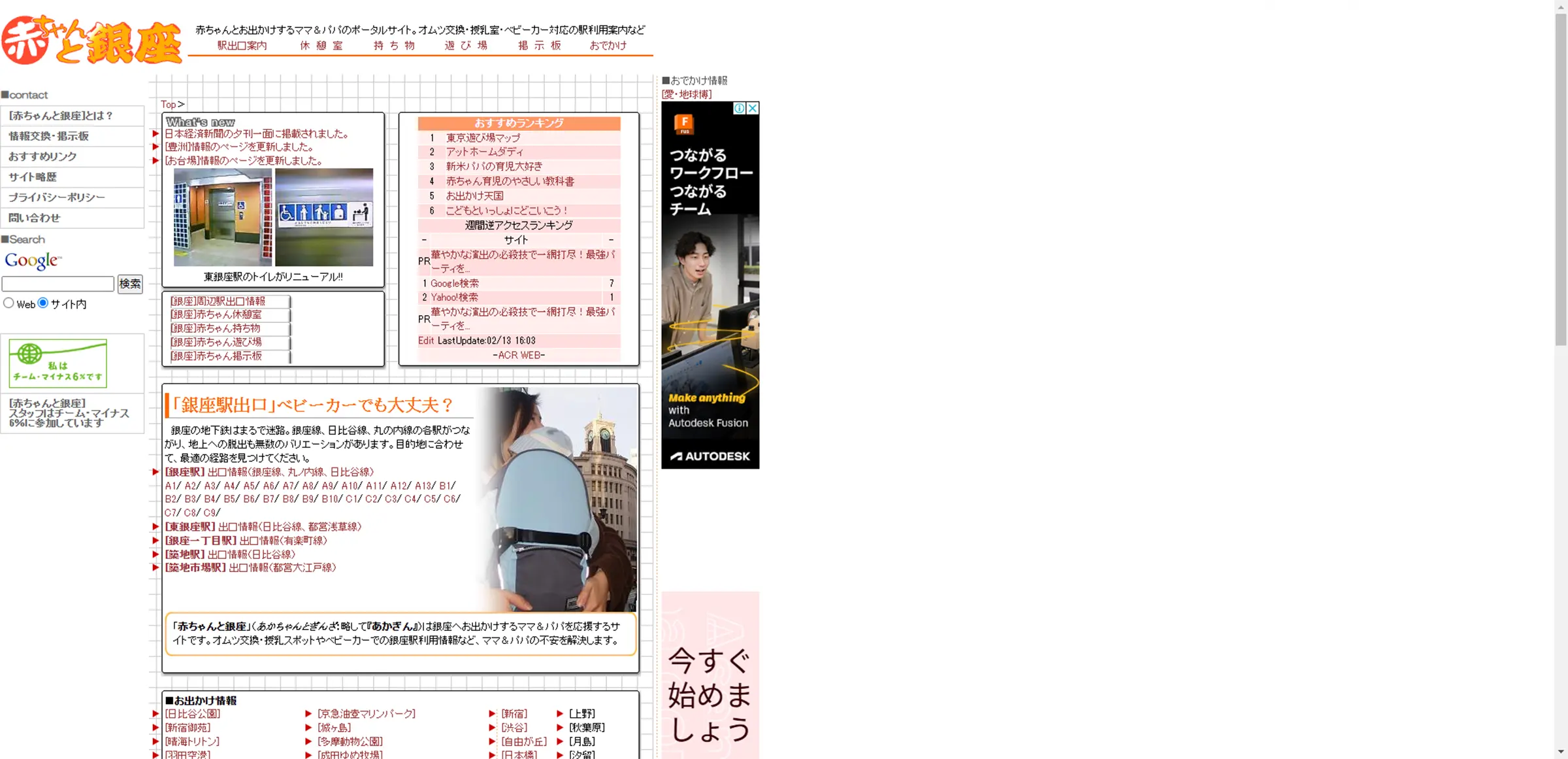 赤ちゃんと銀座 サムネイル