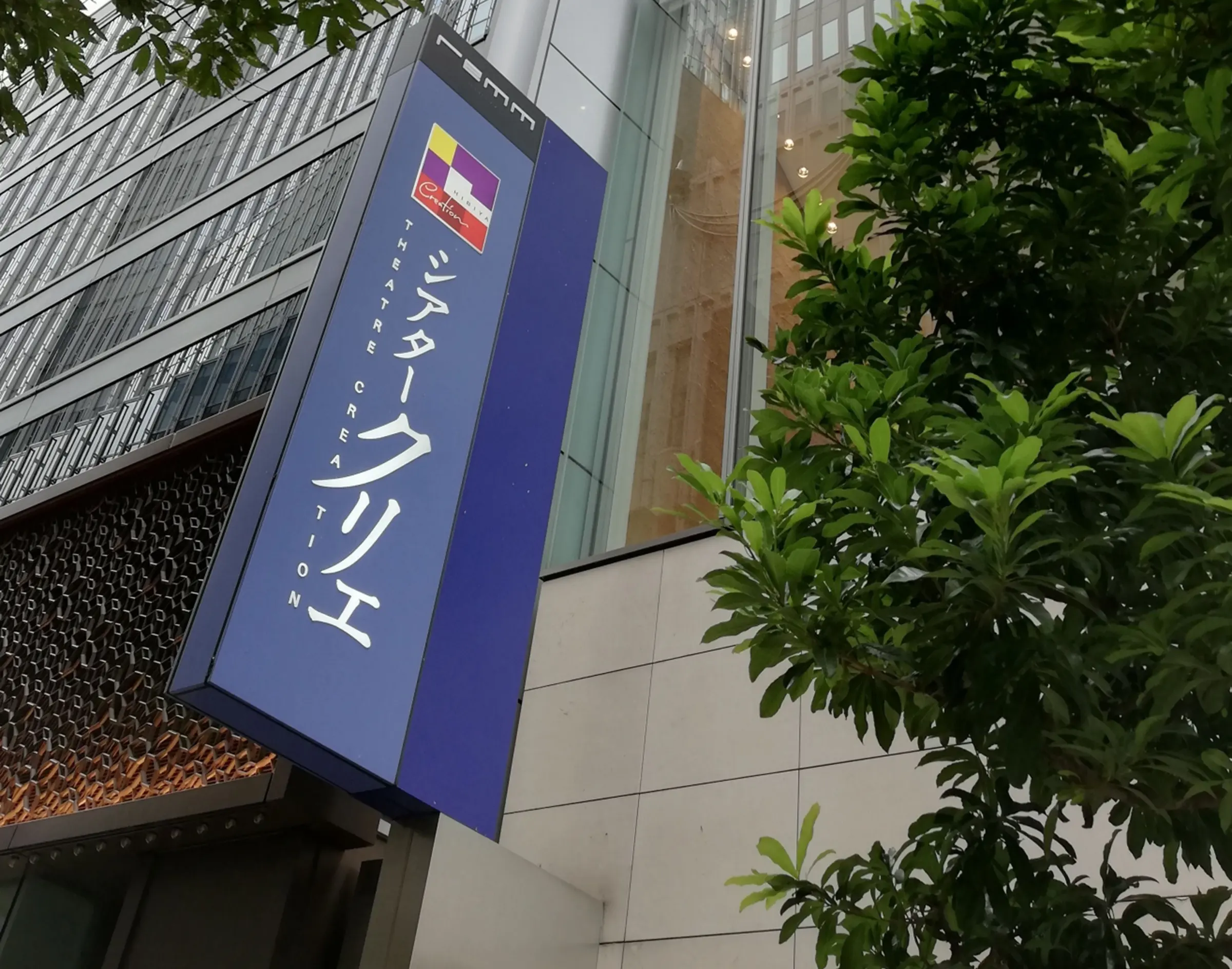 シアタークリエ サムネイル