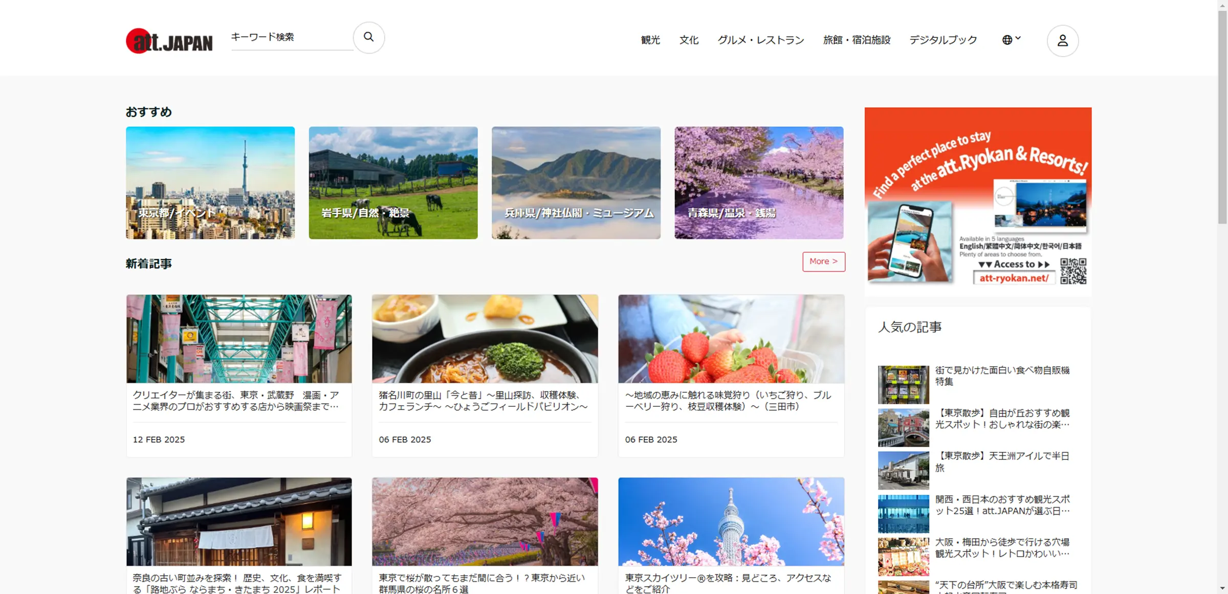 WEB att.JAPAN サムネイル