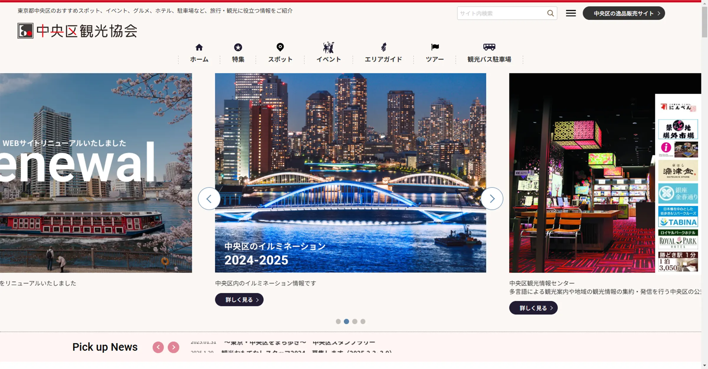 中央区観光協会 サムネイル
